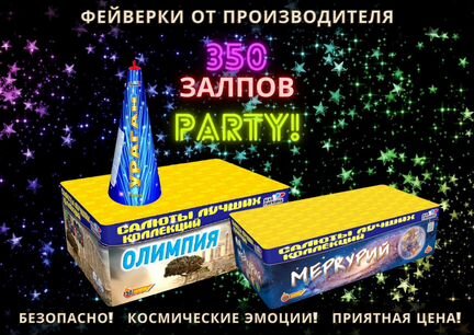 Салют Фейерверк 350 залпов бомбических эмоций