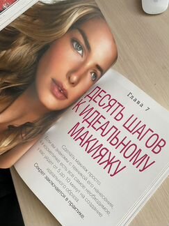 Книга по макияжу