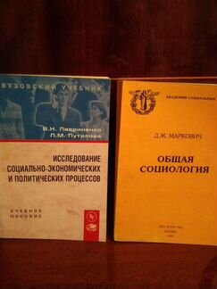 Д.Ж.Маркович Общая социология (и др.уч.пособия)
