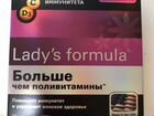 Ladys formula Больше чем поливитамины