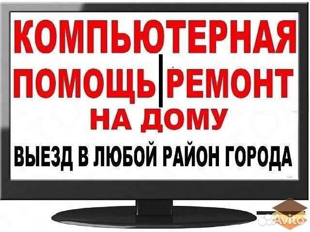 Ремонт компьютеров и ноутбуков установка windows