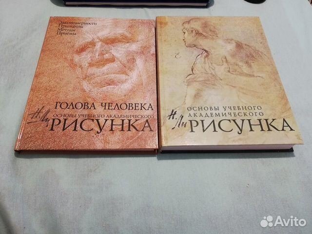 Книга основы учебного академического рисунка