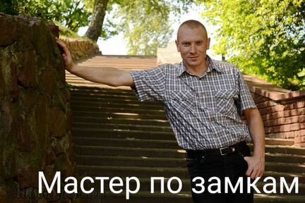 Вскрытие замков дверей круглосуточно