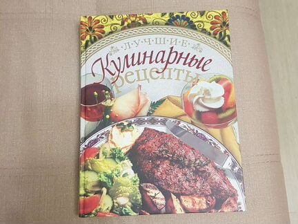 Книга Кулинарные рецепты