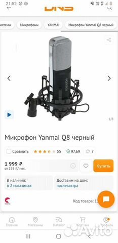 Как настроить микрофон yanmai q8 драйвера