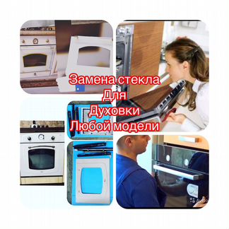 Установка заменить Стекло духовки двери закаленное