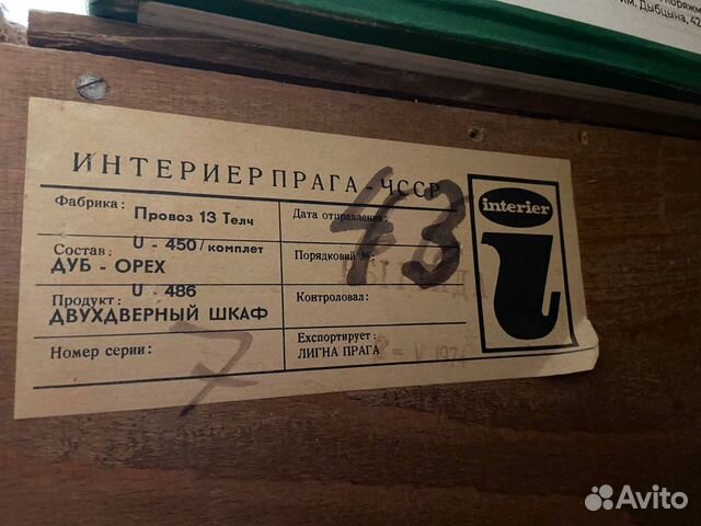Шкаф 1974 г. раритет, антиквариат, старый, СССР