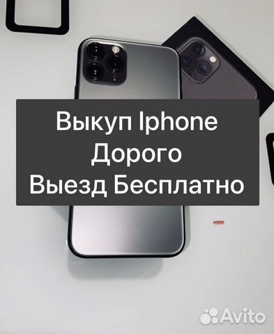 Скупка Срочный выкуп техники Apple iPhone