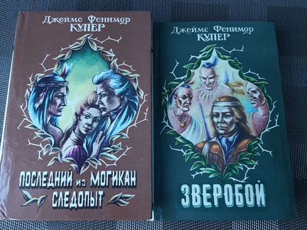 Д.Ф. Купер, Г.Р. Хаггард