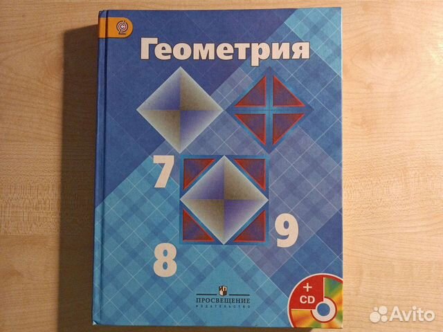 Атанасян геометрия 7 9 144. Атанасян геометрия 7-9 учебник. Геометрия Атанасян 1011. Атанасян 7-9 204. 298 Геометрия Атанасян.