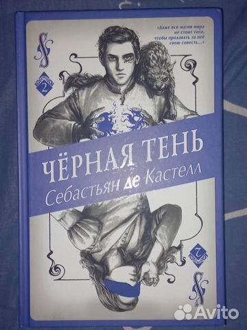 Книга Себастьяна де Кастелла 