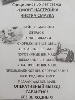 Ремонт швейных машин в Тюмени. Выезд на Дом