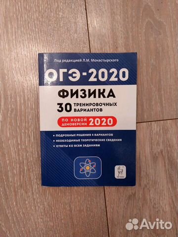 Физика огэ 2020
