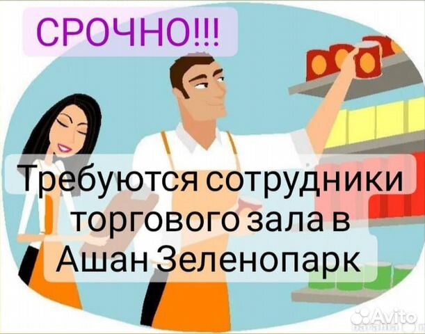 Ночной работник торгового зала