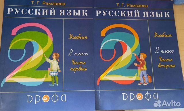 Русский язык 2 класс, Рамзаева купить в Москве | Хобби и отдых | Авито
