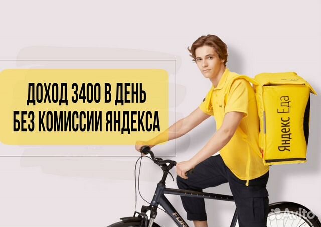 Пеший курьер Яндекс Еда