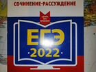 Егэ 2022 русский язык, сочинение