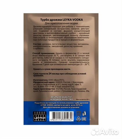 Турбо дрожжи leyka vodka для браги дистиллятор