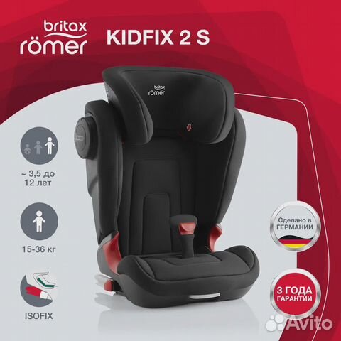 Автокресло Britax Roemer Kidfix 2 S (15-36 кг)
