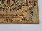 10 рублей 1918 Г.ак 77 ростов. россия объявление продам