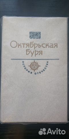 Джон Рид. Октябрьская буря. 1987год