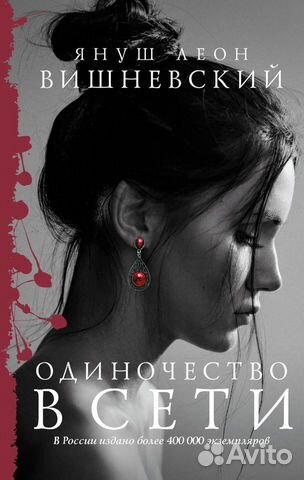 Книга одиночество в сети