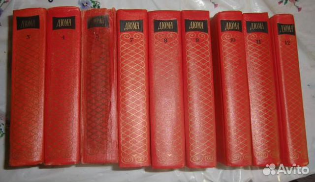 А.Дюма Собрание сочинений 1979 г. Цена за 1 том