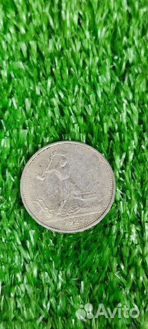 Монета Один полтинник 1924г. Серебро