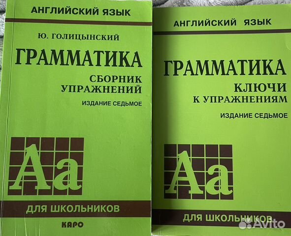 Голицынский. Грамматика-сборник упражнений и ключи купить в Москве ...