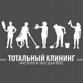 Клининг/ Уборка квартир/ Офисов/ Мытьё окон