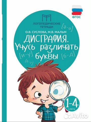 Пособия для коррекционных упражнений