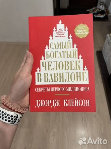 Самый богатый человек в вавилоне книга ворд