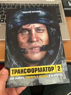 Трансформатор книга