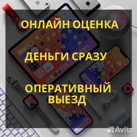 Скупка iPhone iPad Apple Watch