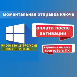 Windows 10/11 Pro,Home,Office(Ключ лицензия)