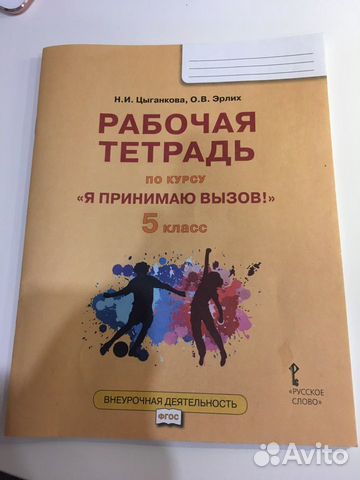 Новая рабочая тетрадь