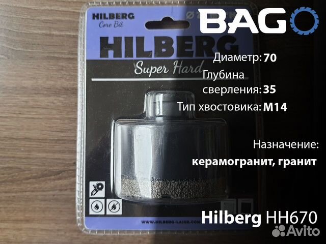 Коронка алмазная 70мм Hilberg Super Hard M14 HH670