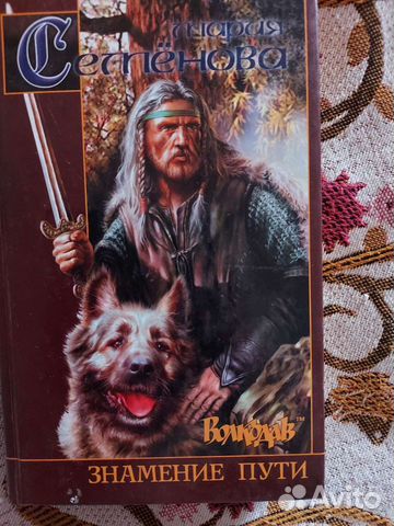 Книга Волкодав