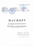 Типовой паспорт антитеррористической защищенности объектов рк образец