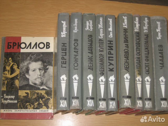 Серия жзл Жизнь Замечательных людей