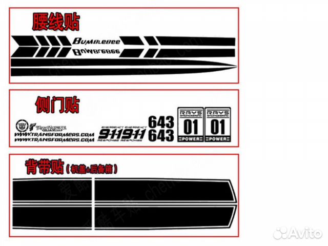Комплект наклеек на борт авто