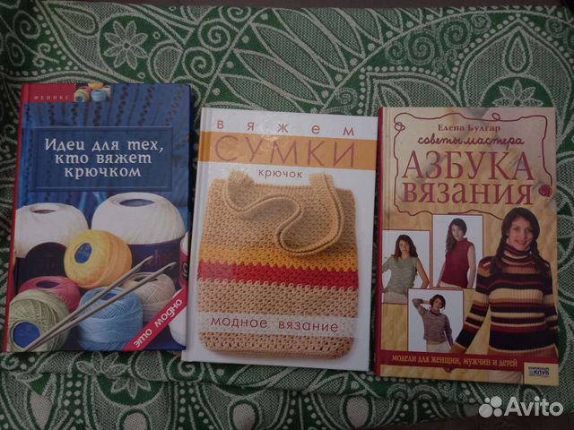 Книги по вязанию крючком и спицами