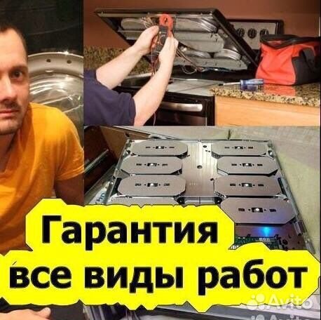 Ремонт варочных панелей ремонт духовки