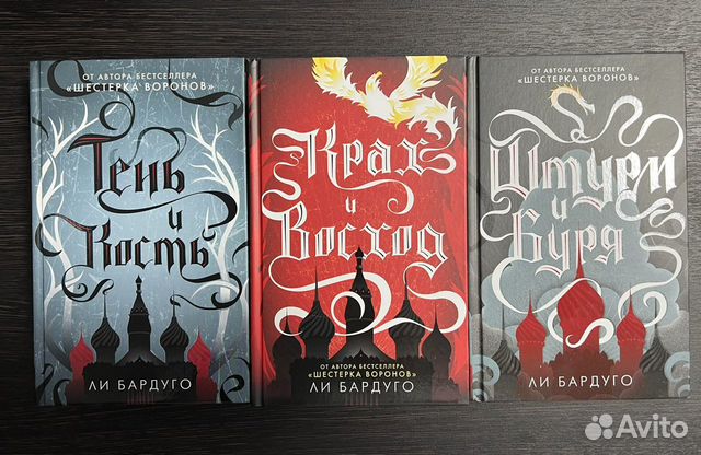 Абсолютно новые книги, не читались! 1. Тень и кость... купить в Москве ...