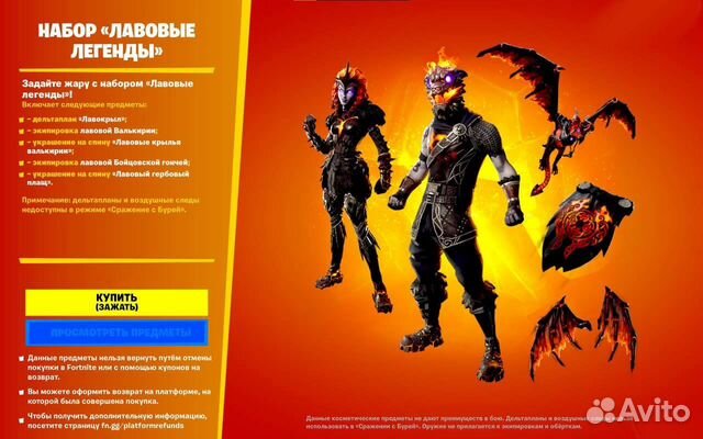 Набор фортнайт Лавовые легенды / fortnite купить в Москве | Хобби и ...