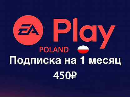 Подписка EA Play Poland (отзывы)