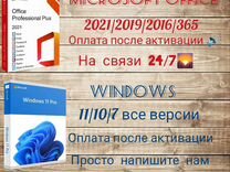 Ключ активации office / windows /pro/home