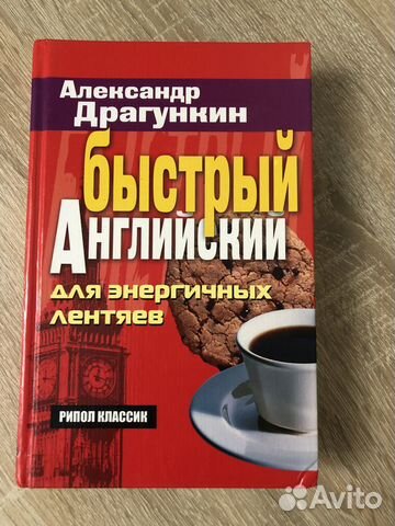 Учебник для быстрого изучения английского языка