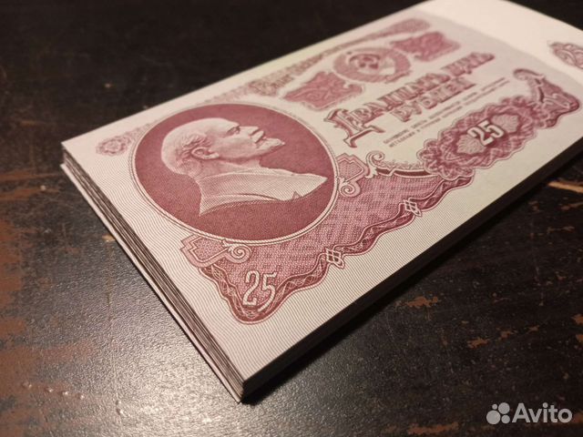 Купюры СССР 1961 года 25р новые