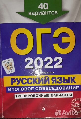 Устный русский 2022 года Учебник в хорошем состоянии,... купить в Сочи ...